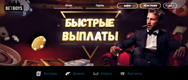 Онлайн Казино Betboys в Україні